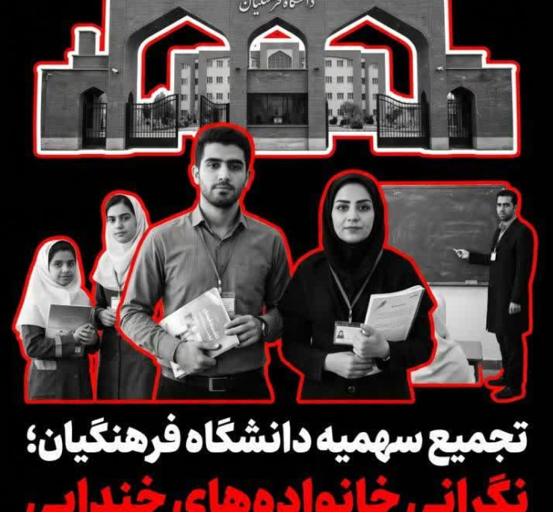 رؤیای معلمی خندابی‌ها در پیچ تجمیع ظرفیت