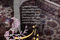 راه‌اندازی پویش فرصت انس