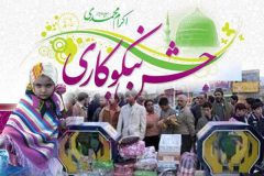آغاز هفته نیکوکاری از ۱۳ اسفند/ جمع آوری هدایای مردمی در بیش از ۲هزار و ۵۰۰ پایگاه در سراسر استان