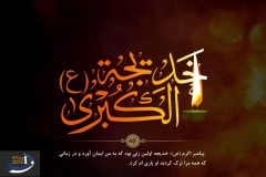 خدیجه الگویی برای بانوانی که می خواهند راه حق را در پیش بگیرند/جایگاه ویژه حضرت خدیجه نزد پروردگار