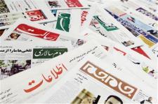عکس/صفحه نخست روزنامه‌های شنبه ۲۸خرداد