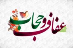 تاثیرات مثبت رعایت حجاب در رسیدن جوانان به موفقیت بازگو شود