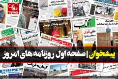 دختران ایران/اوکراین قیامت می شود؟/همان شنبه،ساعت ۱۲