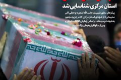 شناسایی پیکر مطهر دو تن از شهدای دفاع مقدس در استان مرکزی