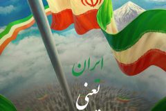 قدرت ایران معادلات منطقه را تغییر داد