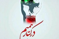 وحدت ملت ایران در دنیا بی‌نظیر است