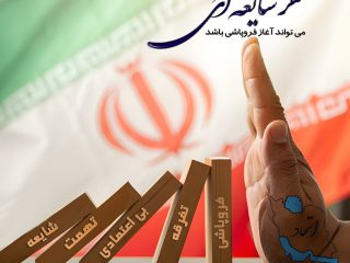 قوه قضائیه با عاملان تفرقه برخورد کند