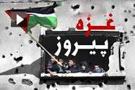 آتش‌بس یک پیروزی بزرگی برای حماس است