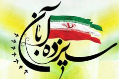 ۱۳ آبان روز استکبار ستیزی‌ است